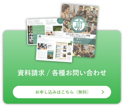 資料請求・お問い合わせ